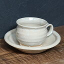 【11月1日開始11%OFFクーポン】信楽焼 コーヒーカップ 240ml(満水時) おしゃれ 和風 来客用 珈琲カップ コーヒーカップ&ソーサー 陶器 珈琲カップ ソーサー 信楽焼 黄味流しコーヒー碗皿 w508-05