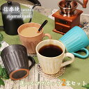 【11%OFFクーポン配布中】マグカップ ペアセット 北欧 陶-TOU- 【信楽焼】 ブランド 保温 おしゃれ 陶器 ブルー 青 和風 おしゃれ 陶-TOU-シリーズ ct-0028