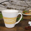 【38時間限定15%OFFクーポン配布中】信楽焼 マグカップ おしゃれ 食器 和食器 400ml(満水時) コーヒーカップ 陶器 和風 コップ スープカップ ティーカップ 結婚祝い 潮騒(イエロー) マグカップ w403-10(3)
