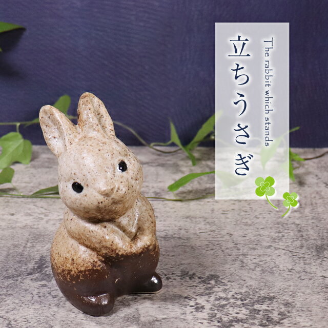楽天市場】うさぎ 置物(素材(インテリア)陶器・磁器)の通販 楽天市場】うさぎ 置物(素材(インテリア)陶器・磁器)の通販