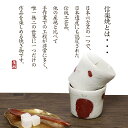 【今だけ8%OFFクーポン】信楽焼 そば猪口 湯呑み カップ 和食器 おしゃれ 結婚祝い 丸型 手描き絵 陶器 紅果シリーズ 紅果カップ benika-0003 2