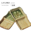 【20%OFFクーポン配布中】信楽焼 二品皿 仕切皿 薬味入れ 仕切り 食器 長皿 おしゃれ 和食器 付き出し 薬味皿 モダン 醤油皿 仕切り皿 角皿 ct-0...