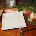 【今だけ限定10%OFFクーポン配布中】信楽焼 正角皿 16cm 陶器 和食器 ケーキ皿 お皿 おしゃれ 白 一品皿 角皿 洋風 取り皿 プレート 取皿 和風 盛り付け 中皿 やわらぎ正角皿 w420-04