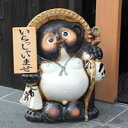 【今だけ限定10%OFFクーポン配布中】信楽焼 和風 おしゃれ 17号表札狸 たぬき 開運 縁起物 タヌキ 陶器 置物 しがらきやき 焼き物 狸 商売繁盛 家内安全 金運 名前入れたぬき 開運 文字入れ狸 ta-0047