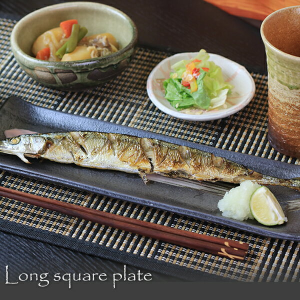 信楽焼 和風 おしゃれ 長皿 魚 皿 和食器 盛り付け 焼き魚 陶器 取り皿 黒 桃山長角皿（細） w923-05のサムネイル