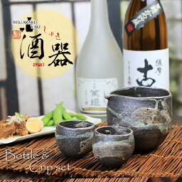 ほろ酔いセット 【5月9日20時開始15%OFFクーポン】信楽焼 和風 おしゃれ 酒器セット 片口 冷酒器 陶器 酒器揃え 還暦祝い 父 おしゃれ ぐい呑みセット 和食器 日本製 徳利 おちょこ カップ 食器 お酒 焼酎 焼き物 注器 巻雲酒器セット w918-02