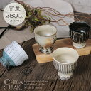 【今だけ限定10%OFFクーポン配布中】信楽焼 ゴブレット 湯呑み 足付き ワイングラス 立ち湯呑み 食器 和食器 280ml おしゃれ 和風 デザートカップ ...