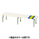 【送料無料】トーエイライト G1388B ホームステンレスベンチ 180 青 ブルー TOEILIGHT