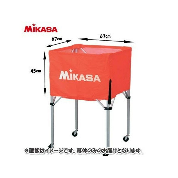 【送料無料】ミカサ ボールカゴ 幕体 オレンジ MIKASA BCMSPHS O