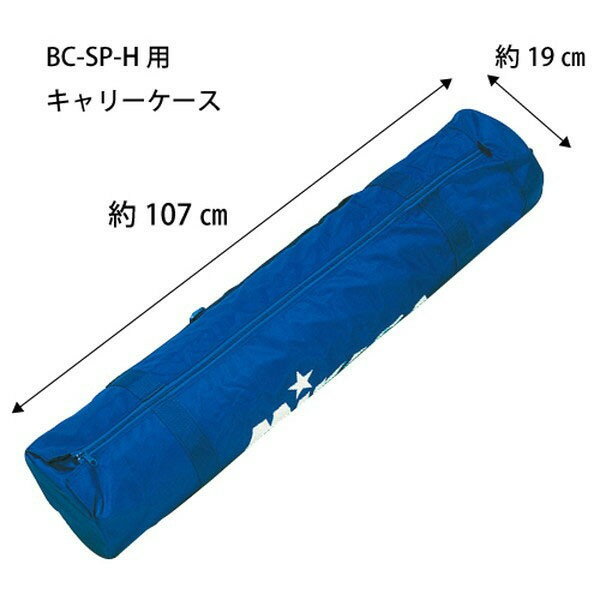 【送料無料】ミカサ キャリーケース BC-SP-HまたはBC-SP-HL用 MIKASA BCCSPH