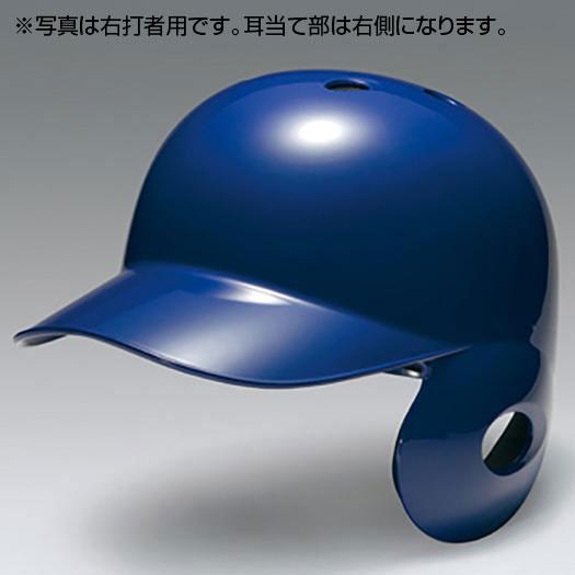 ミズノ 軟式用ヘルメット(左打者用／野球) パステルネイビー Mizuno 1DJHR10416 1