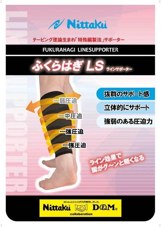 【送料無料】ニッタク(日卓) ふくらはぎ LS ブラック Nittaku NL9657 71