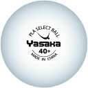 ヤサカ プラセレクトボール(10ダース入) Yasaka A61