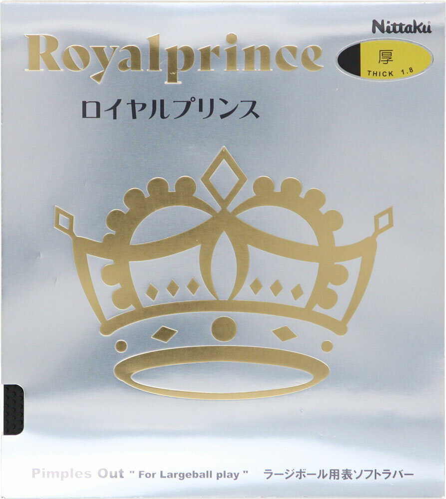 【送料290円】ニッタク(日卓) ロイヤルプリンス ブラック Nittaku NR8592 71