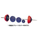 ダンノ B 型バーベル A 型 B 型プレートカバー 5KG 用 DANNO D630