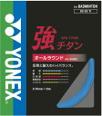 【送料290円】ヨネックス バドミントン用ガット 強チタン シアン Yonex BG65TI 470