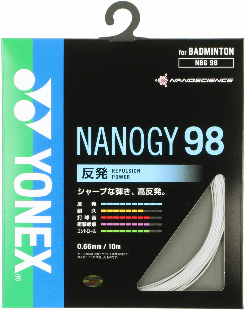 【送料290円】ヨネックス ナノジー98 シルバーグレー Yonex NBG98 024