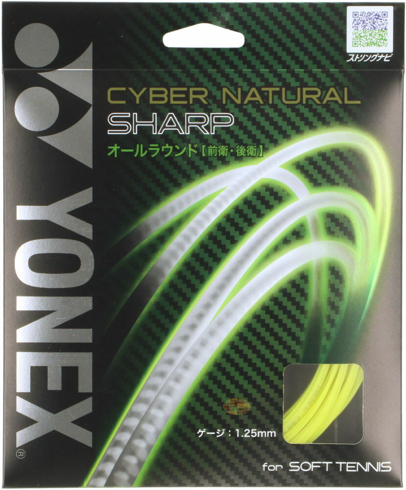 【送料無料】ヨネックス ソフトテニス用ガット サイバーナチュラルシャープ イエロー Yonex CSG550SP 004