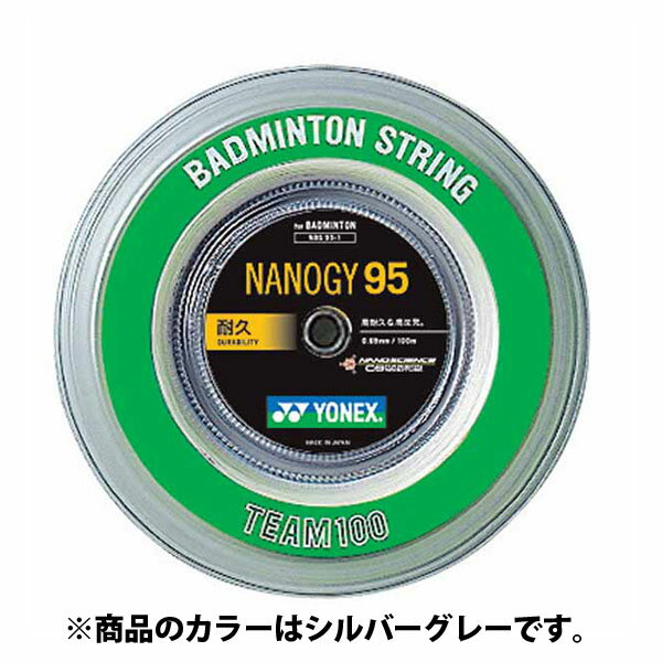 【送料無料】ヨネックス ナノジー95 チーム100 シルバーグレー Yonex NBG951 024