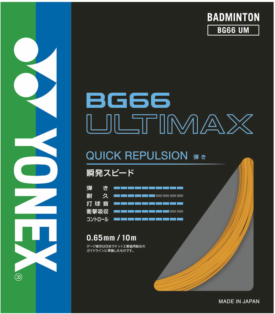 【送料290円】ヨネックス BG66 アルティマックス オレンジ Yonex BG66UM 005