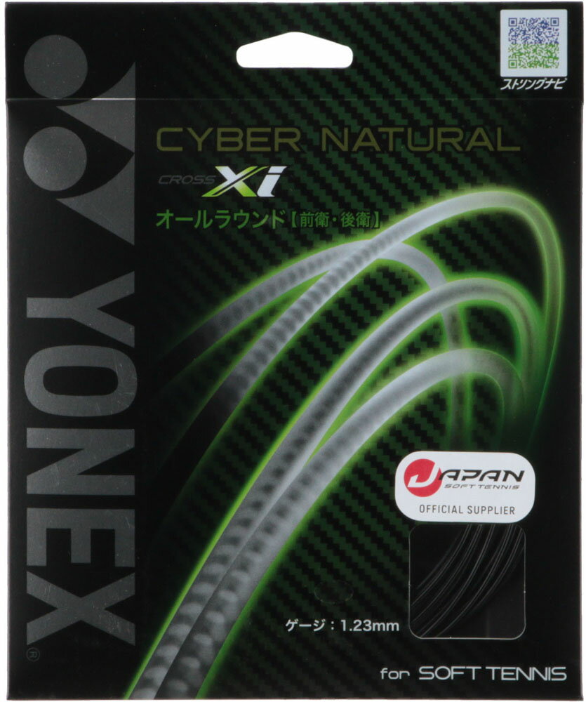 ヨネックス ソフトテニス用ガット サイバーナチュラルクロスアイ ブラック Yonex CSG650XI 007