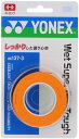 【送料無料】ヨネックス ウェットスーパーグリップタフ（3本入） ブライトオレンジ Yonex AC1373 160