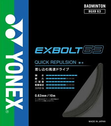 ヨネックス バドミントンストリングス EXBOLT 63 エクスボルト63 ブラック Yonex BGXB63 007