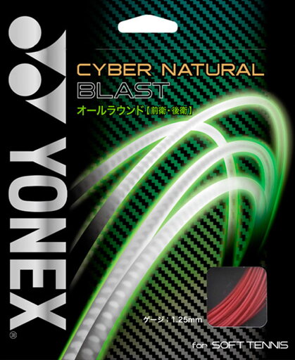 【送料290円】ヨネックス サイバーナチュラルブラスト メタリックレッド Yonex CSG650BL 121 【送料290円】ヨネックス サイバーナチュラルブラスト メタリックレッド Yonex CSG650BL 121