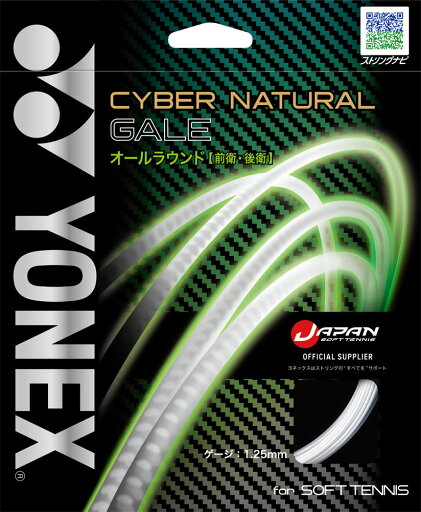 ヨネックス ソフトテニスガット サイバーナチュラルゲイル ファインブルー Yonex CSG650GA 599 ヨネックス ソフトテニスガット サイバーナチュラルゲイル ファインブルー Yonex CSG650GA 599