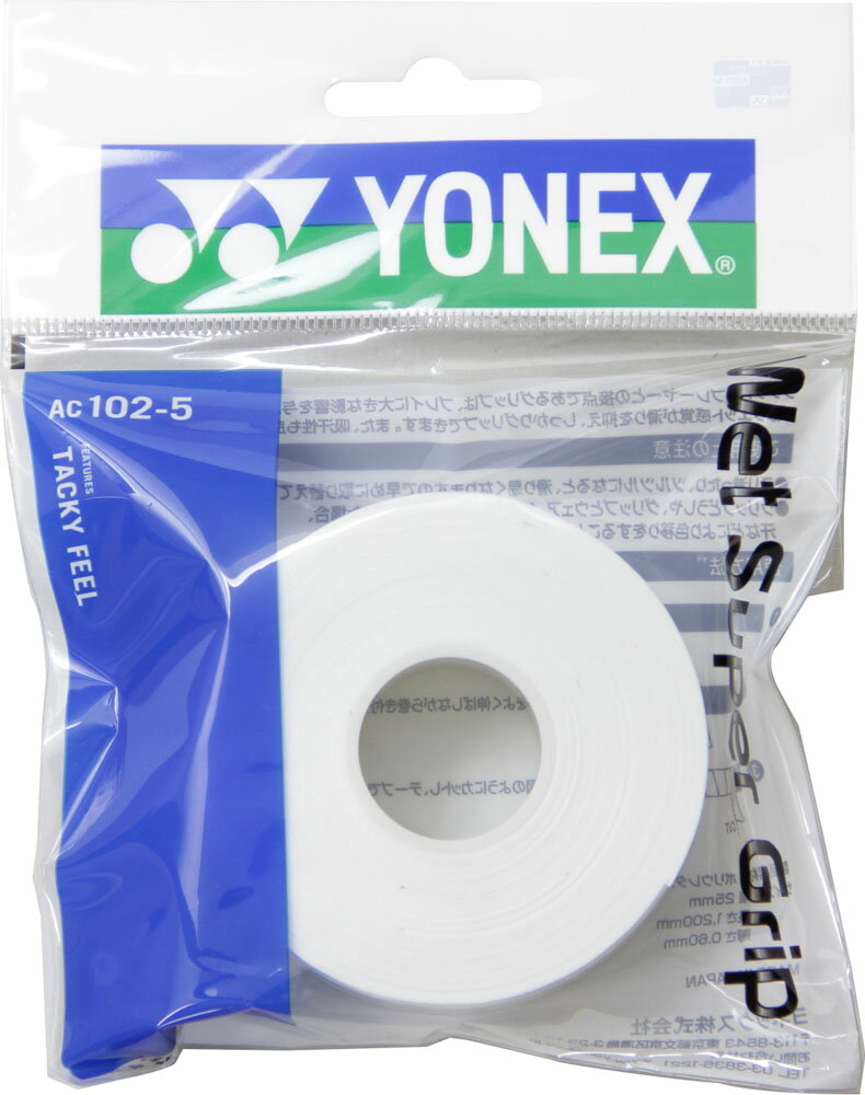 【送料290円】ヨネックス ウェットスーパーグリップ詰め替え用(5本入) ホワイト Yonex AC1025 011