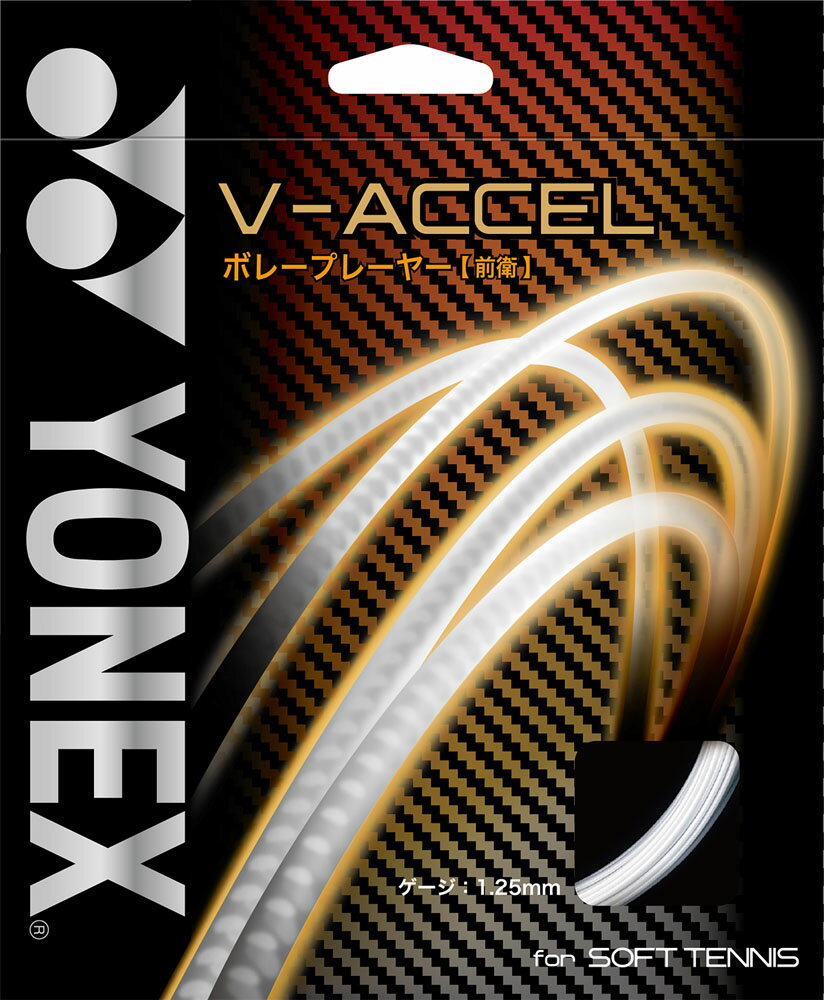ヨネックス ソフトテニス用ガット V―アクセル ホワイト Yonex SGVA 011
