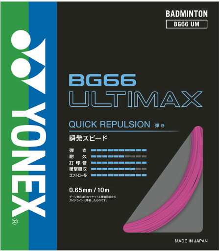 ヨネックス BG66 アルティマックス ネオンピンク Yonex BG66UM 705 ヨネックス BG66 アルティマックス ネオンピンク Yonex BG66UM 705