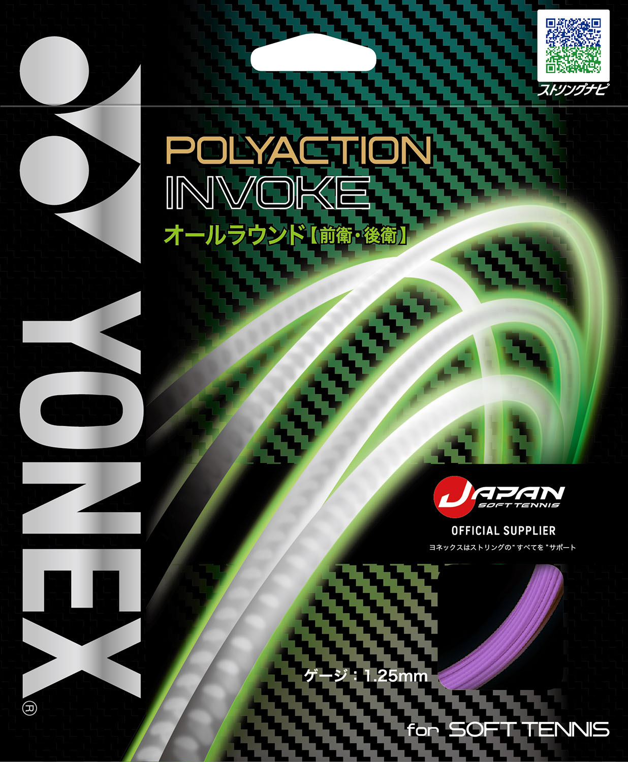 【送料無料】ヨネックス ポリアクション インヴォーク パープル Yonex SGPI 039