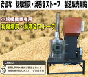 籾殻燻炭・渦巻きストーブ