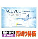 【送料無料】【訳あり見切り品】【返品・交換不可】【PWR-5.25以上】 アキュビューオアシス