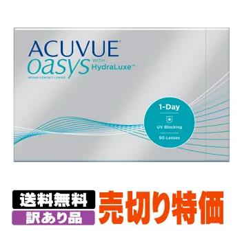 【送料無料】【訳あり見切り品】【返品・交換不可】【PWR-5.00以上】 ワンデーアキュビューオアシス 90枚パック ( ワンデーオアシス )