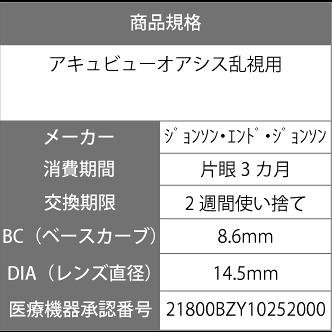 【送料無料】【訳あり見切り品】【返品・交換不可】アキュビューオアシス乱視用