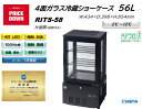 プレゼント企画対象機種 RITS-58 4面ガラス冷蔵ショーケース 外装:おしゃれ 黒 片面扉(前面のみ扉)4灯LED スタイリッシュ ブラック