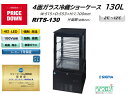 プレゼント企画対象機種 RITS-130 4面ガラス冷蔵ショーケース 外装:おしゃれ 黒 片面扉(前面のみ扉)4灯LED スタイリッシュ ブラック