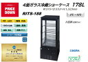 プレゼント企画対象機種 RITS-188 4面ガラス冷蔵ショーケース 外装:おしゃれ 黒 片面扉(前面のみ扉)4灯LED スタイリッシュ ブラック