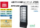 【プレゼント企画対象機種】RITS-268 258L 4面ガラス 冷蔵 ショーケース 業務用 ビール 日本酒 ストッカー おしゃれ 黒 ブラック 片面扉(前面の...