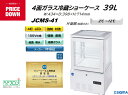 プレゼント企画対象機種 JCMS-41 4面ガラス冷蔵ショーケース 外装:白 片面扉(前面のみ扉)おしゃれ ※軒先・車上渡し 冷蔵庫 ジェーシーエム JCM リ...