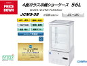 プレゼント企画対象機種 JCMS-58 4面ガラス冷蔵ショーケース 外装:白 片面扉(前面のみ扉)おしゃれ ※軒先・車上渡し 22年リニューアル機