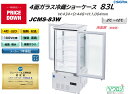 プレゼント企画対象機種 JCMS-83W/4面ガラス冷蔵ショーケース 外装:白/ 前後扉(両面扉)おしゃれ ※軒先・車上渡し