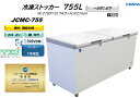 JCMC-755 業務用 755L 冷凍庫 大容量 ストッカー フリーザー 保存 貯蓄 保冷庫 冷凍 冷凍食品 アイス 冷凍ストッカー 上開き 大型 特大 ジェーシーエム JCM シグマリテールテック メーカー1年保証 送料無料 おしゃれ