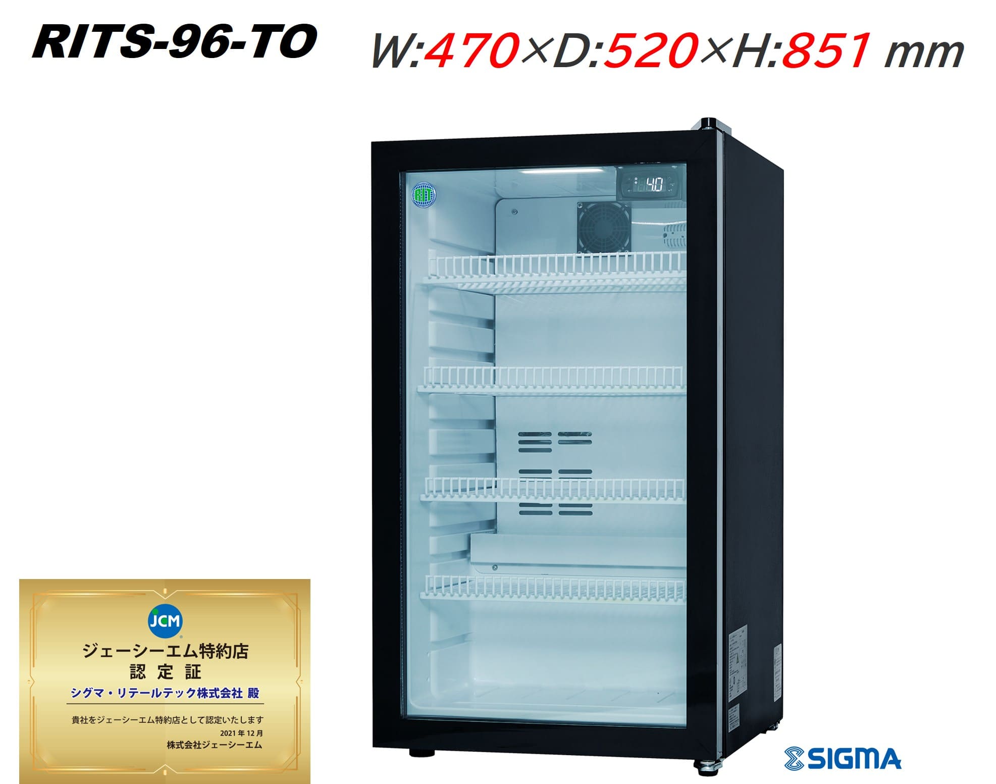 楽天シグマ・リテールテックプレゼント企画対象機種 おしゃれ 小型 RITS-96-TO/1ドア冷蔵ショーケース ブラック 日本酒やビール保管に最適 冷蔵庫 -6℃〜10℃ ※軒先・車上渡し