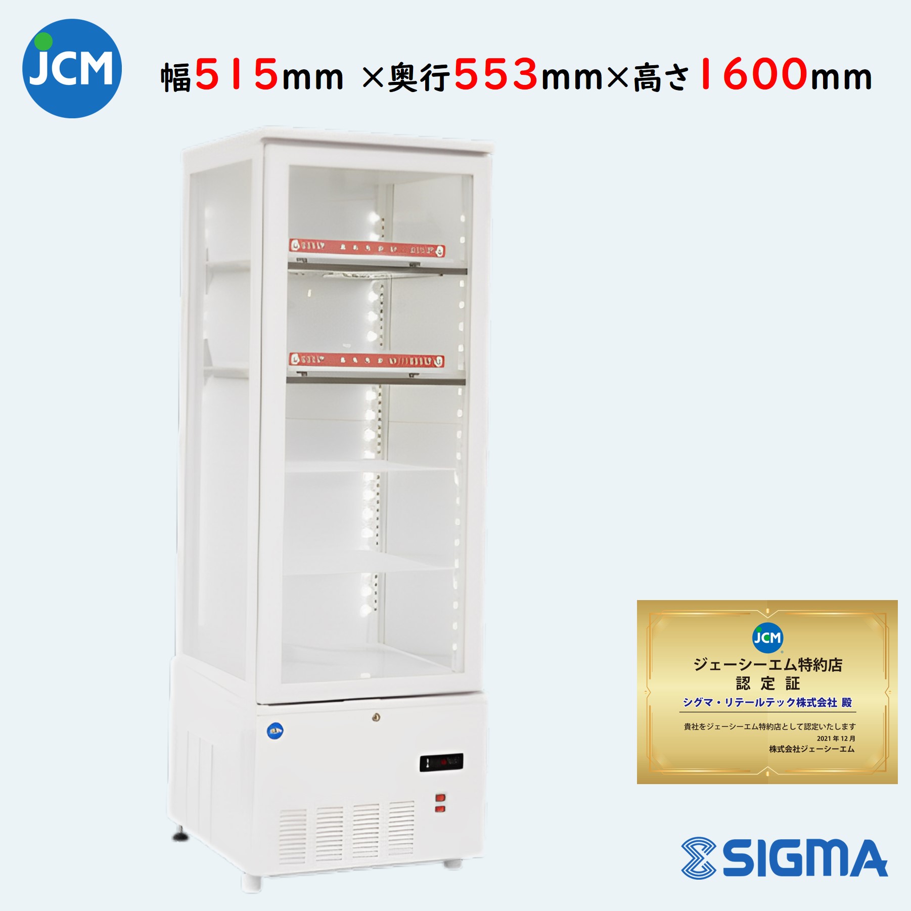 プレゼント企画対象機種 　JCMSHC-237 HOT&COLD ショーケース 3面ガラスタイプ HOT2段仕様 外装：白/　片面扉（前面のみ扉）冷蔵庫 JCM ジェーシーエム おしゃれ ALL COLDに切替え可能！ 冷蔵ショーケース