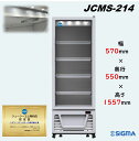 プレゼント企画対象機種 JCMS-214 タテ型 冷蔵ショーケース 100V 白 ホワイト ジェーシーエム 冷蔵庫 ノンフロン 結露抑制 ※軒先・車上渡し