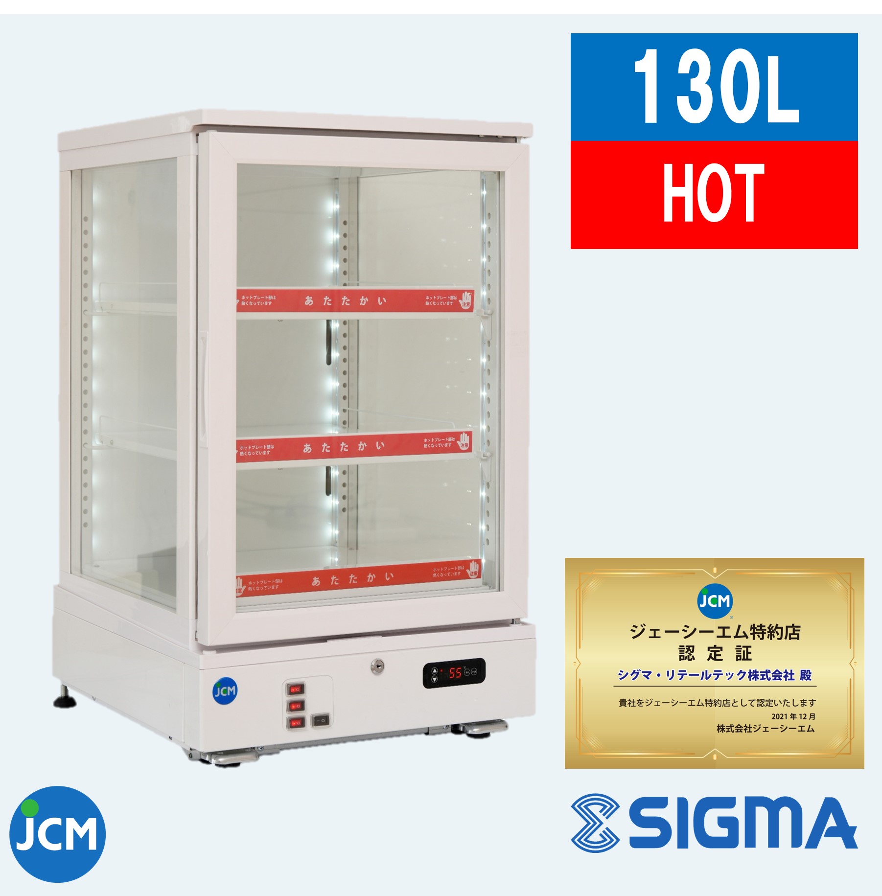 JCMSH-130 卓上型 業務用 卓上型 ホットショーケース 各棚温度設定可　冷却機能なし