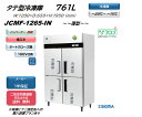 インバーター制御搭載モデル/JCMF-1265-IN タテ型冷凍庫 業務用 縦型 省エネ タテ型2ドア冷凍庫 薄型 100v仕様 大容量